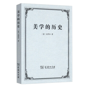 美學的歷史 美學的歷史