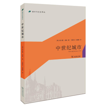 中世紀(jì)城市 中世紀(jì)城市