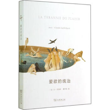 愛欲的統治 愛欲的統治