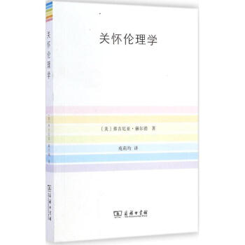 關懷倫理學 關懷倫理學