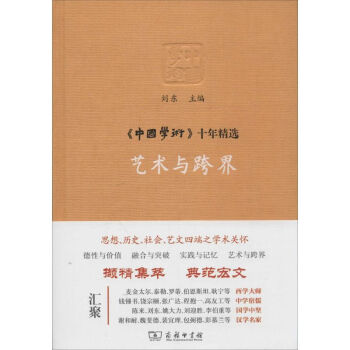 藝術與跨界 藝術與跨界
