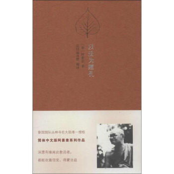 以法為贈禮 以法為贈禮