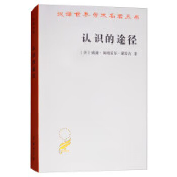 認識的途徑 認識的途徑