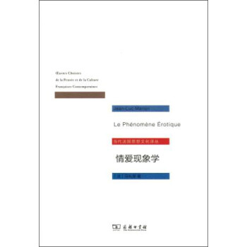 情愛現象學 情愛現象學