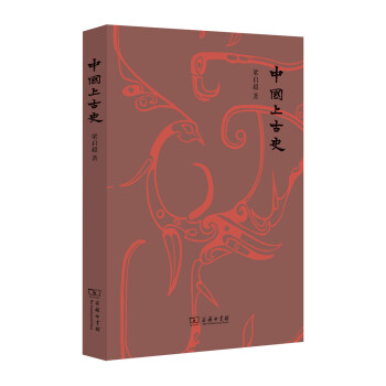 中國上古史 中國上古史