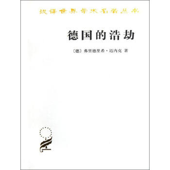 德國的浩劫