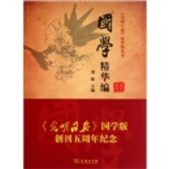 國學(xué)精華編