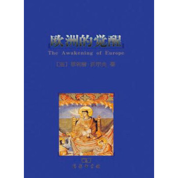 歐洲的覺醒 歐洲的覺醒