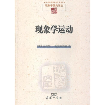 現(xiàn)象學(xué)運動