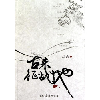古來征戰(zhàn)地 古來征戰(zhàn)地