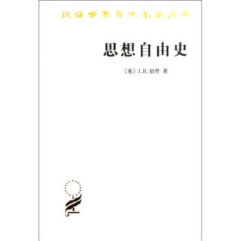 思想自由史 思想自由史
