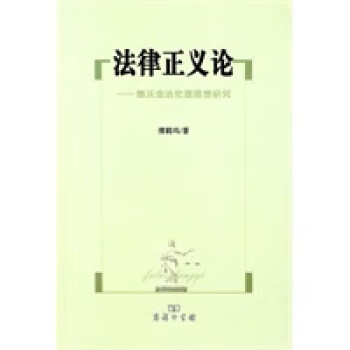 法律正義論 法律正義論