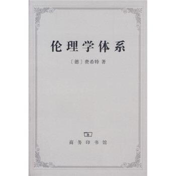 倫理學體系