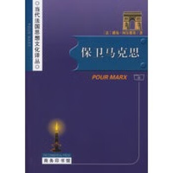 保衛馬克思 保衛馬克思