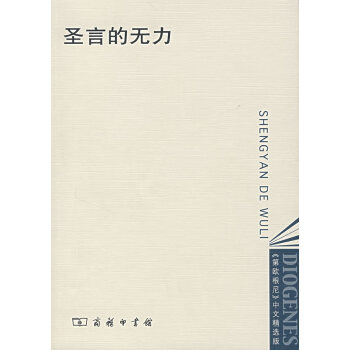 圣言的無力
