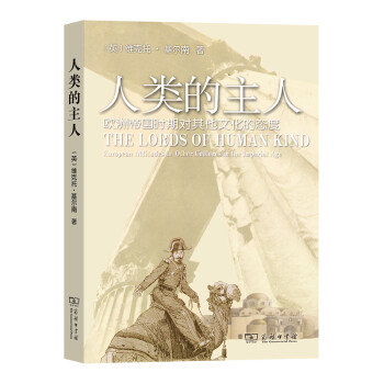人類的主人 人類的主人