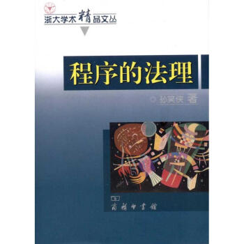 程序的法理 程序的法理
