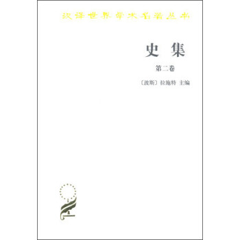 史集第二卷 史集第二卷