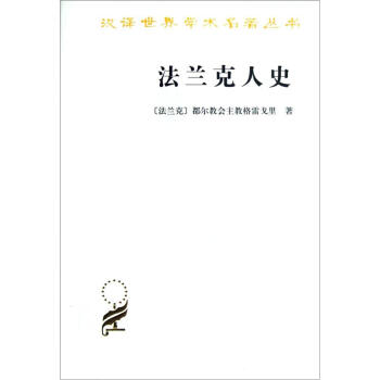 法蘭克人史 法蘭克人史