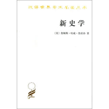 新史學書籍 新史學書籍