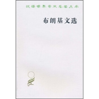 布朗基文選 布朗基文選