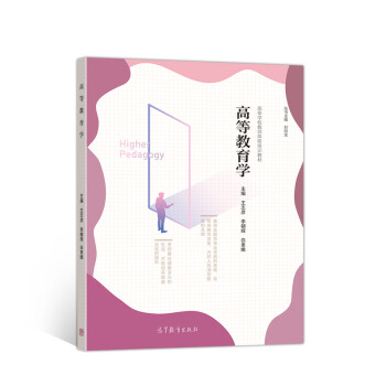 高等教育學(xué) 高等教育學(xué)