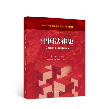 中國法律史 中國法律史