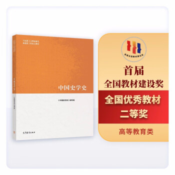 中國史學史 中國史學史