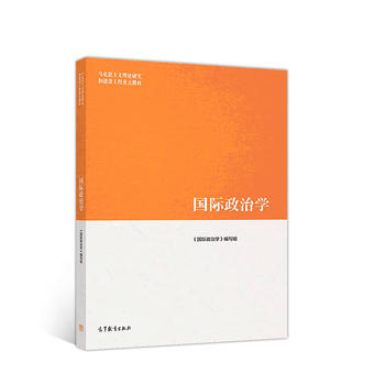 國際政治學 國際政治學