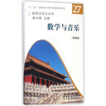數學與音樂 數學與音樂