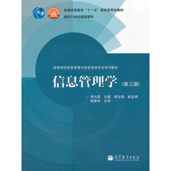 信息管理學 信息管理學