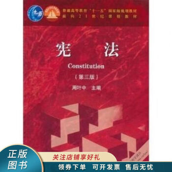 憲法周葉中 憲法周葉中