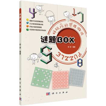 謎題BOX 謎題BOX