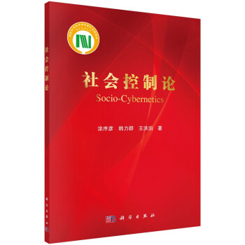 社會控制論 社會控制論