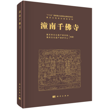 潼南千佛寺 潼南千佛寺