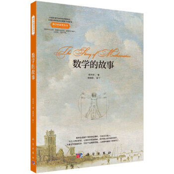數學的故事 數學的故事