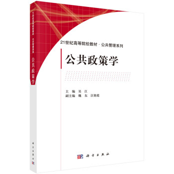 公共政策學 公共政策學