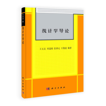 統(tǒng)計學導論 統(tǒng)計學導論