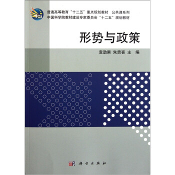 形勢與政策 形勢與政策
