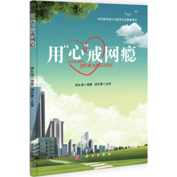 用心戒網癮 用心戒網癮