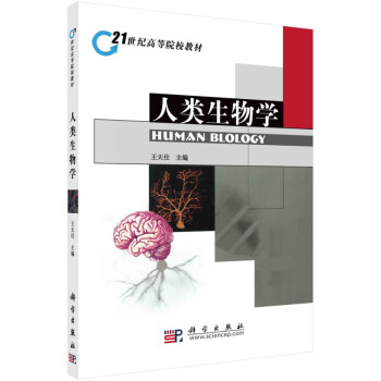 人類生物學 人類生物學