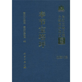 奉節(jié)寶塔坪 奉節(jié)寶塔坪