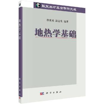 地熱學基礎 地熱學基礎