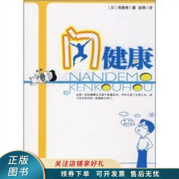 閃健康趙博 閃健康趙博