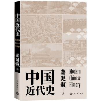 中國近代史 中國近代史
