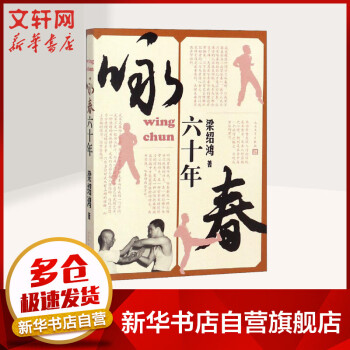詠春六十年 詠春六十年
