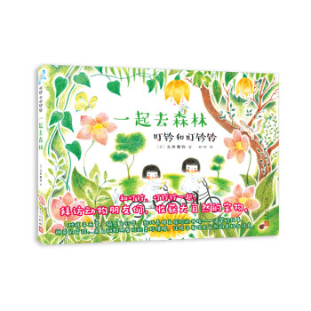 一起去森林 一起去森林