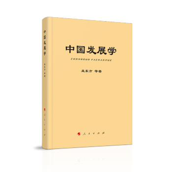 中國發(fā)展學