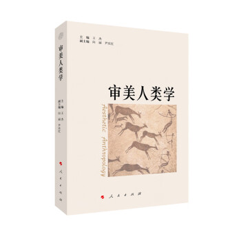 審美人類學