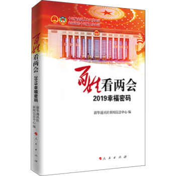 百姓看兩會 百姓看兩會